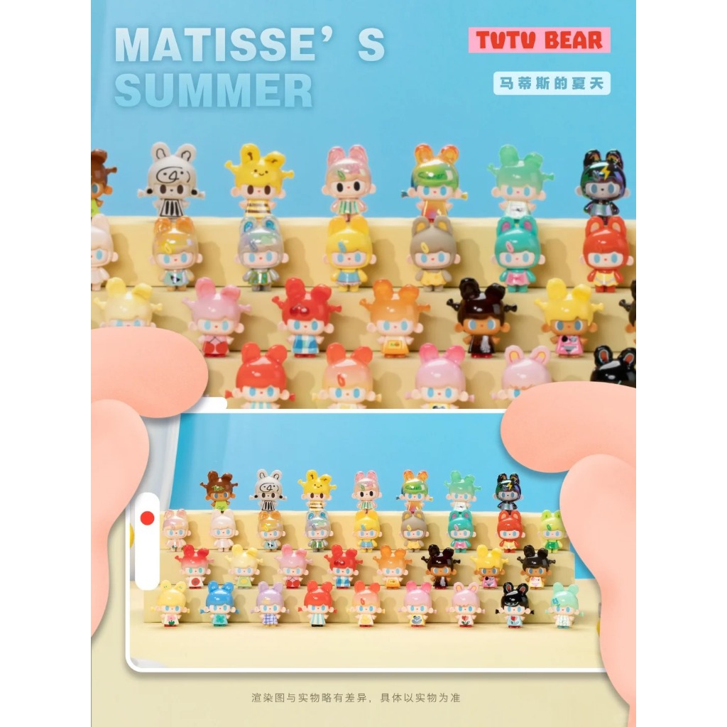 ⚡เตรียมการจัดส่ง⚡กล่องสุ่ม TUTU BEAR TUTU BEAR TUTU BEAR TUTU BEAR Third Generation Matisses Summer 