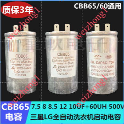 SAMSUNG อัตโนมัติSamsung LGเครื่องซักผ้าเริ่มต้นCapacitor CBB60/65 7.5 10 12 8.5UF + 60UH 500V pxa6 