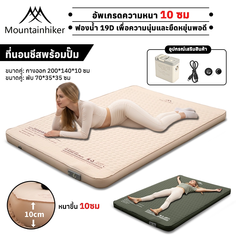 พร้อมส่ง⚡️Mountainhiker ที่นอนพองลมอัตโนมัติรุ่นใหม่ เบาะรอ นอน2ขนาดให้เลือก หนา10ซม มี กลางแจ้ง