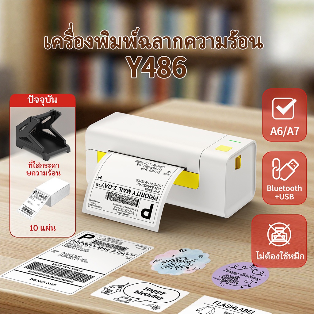 Thermal Printer Y486 เครื่องพิมพ์ใบปะหน้า  เครื่องพิมพ์สติ๊กเกอร์ USB+Bluetooth บาโค้ด