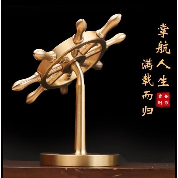 Rudder เครื่องประดับทองเหลืองบริสุทธิ์เรียบ Sailing Rudder มือหมุนพวงมาลัย Decompression Creative Ma