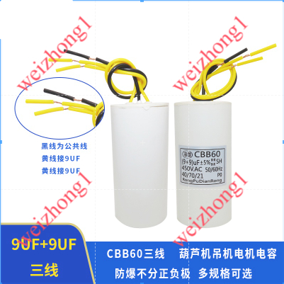 CBB60 9UF + 9UF สาม 3 สาย 450V ส่วนยก Rod แผนที่สวิทช์มอเตอร์ Starter Capacitor 450VAC