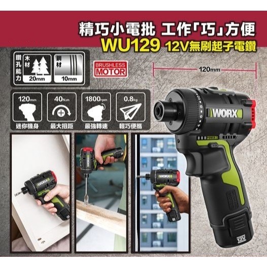 [WORX] Wu129 แบตเตอรี่ลิเธียมไขควงไร้แปรงถ่านสว่านไขควงสว่านไฟฟ้าสว่านกระแทก 12V มัลติฟังก์ชั่นแบตเต