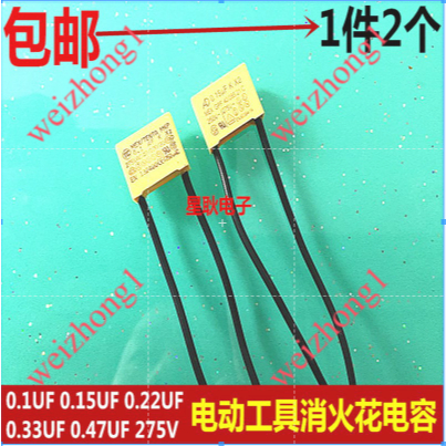 เครื่องมือไฟฟ้า spark Restractor capacitor TNS-2TH 0.22UF 275V EN60384-14 IEC60384-14