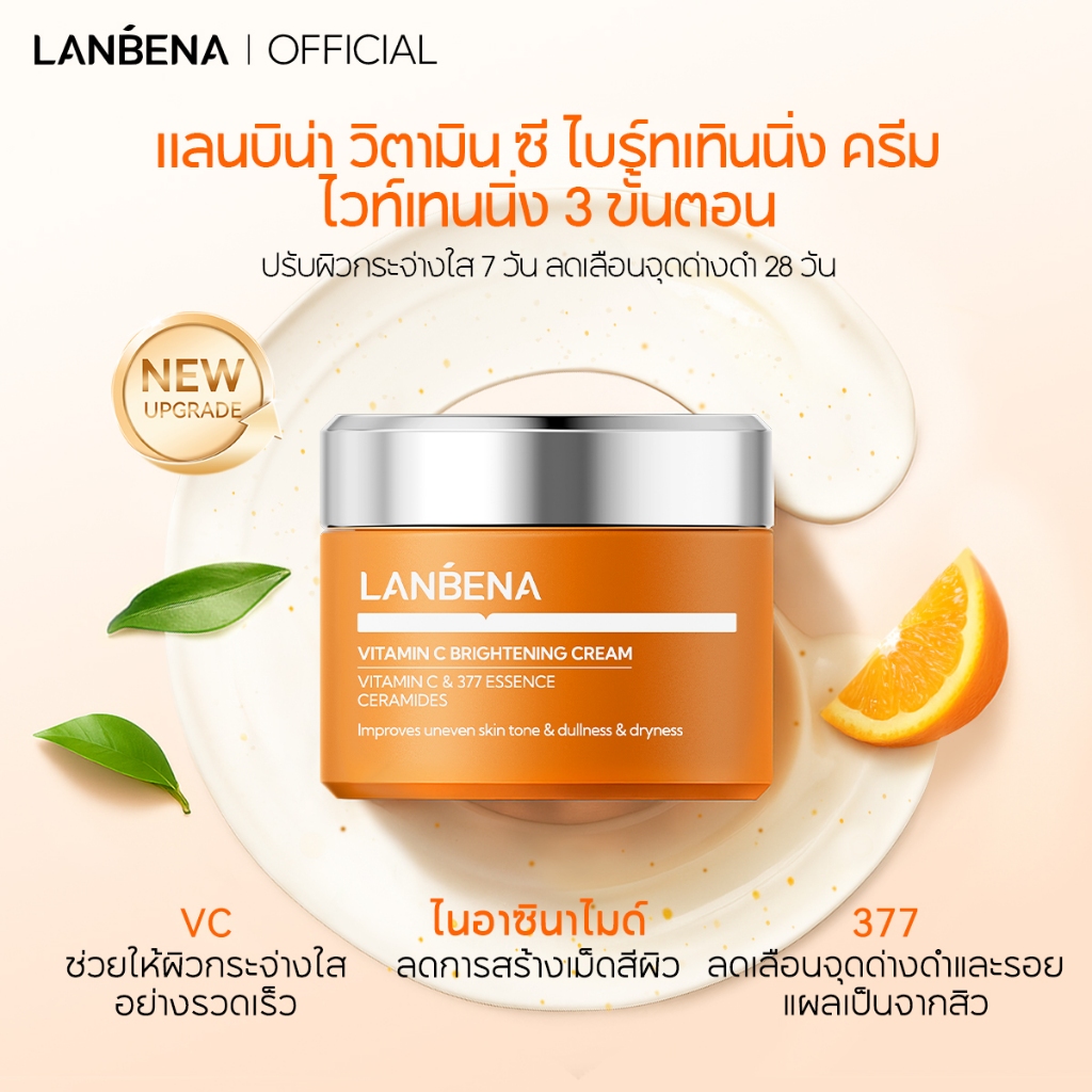 LANBENA طقم فيتامين C للتفتيح (4 قطع)