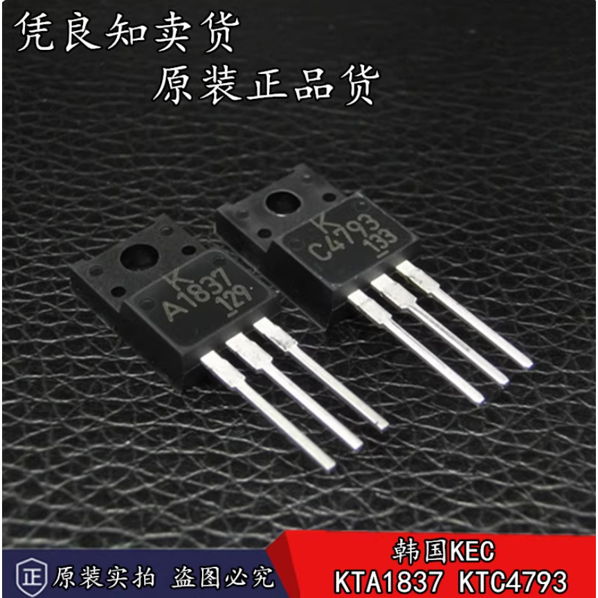 ยี่ห้อ-ใหม่นําเข้าของแท้ KEC KTA1837 KTC4793 ท่อเสียง A1837 C4793