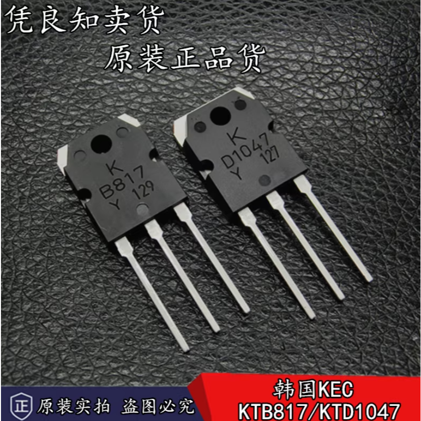 ใหม่ต้นฉบับนําเข้าของแท้ KEC KTB817 KTD1047 Audio Tube B817 D1047