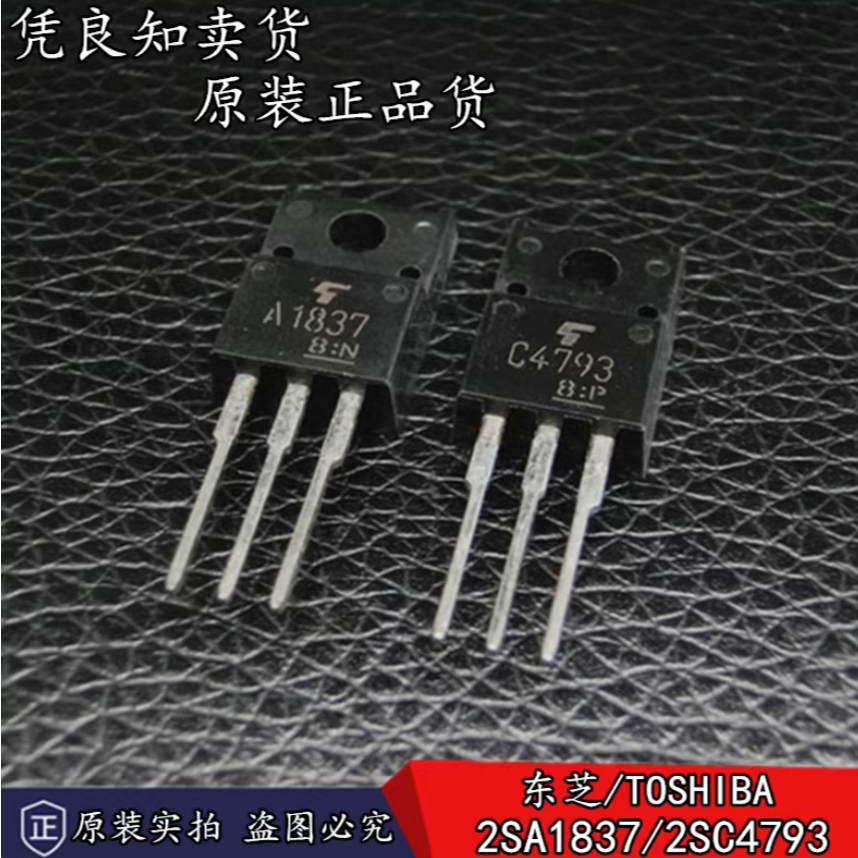 ยี่ห้อ-ใหม่นําเข้าของแท้ Toshiba 2SA1837 2SC4793 เครื่องขยายเสียงหลอด A1837 C4793