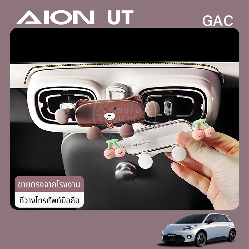 เหมาะสำหรับ 2025 Gac Aion ut อุปกรณ์เสริมในรถยนต์ที่วางโทรศัพท์มือถือในรถยนต์พิเศษที่วางในรถยนต์ที่ยึดระบบนําทางในรถยนต์แผงตกแต่งภายในการปรับเปลี่ยนอุปกรณ์
