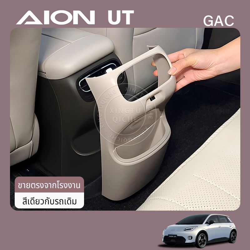 เหมาะสำหรับปี 2025 AION UT รถด้านหลัง Air Outlet COVER ชิ้นส่วนตกแต่ง,ที่นั่งด้านหลัง Anti-KICK COVER การปรับเปลี่ยนภายในอุปกรณ์เสริม