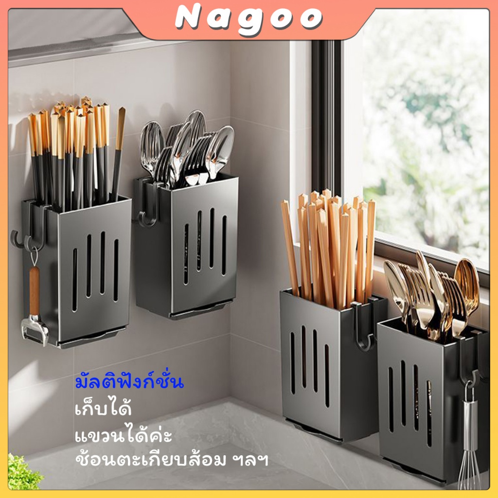 Nagoo ที่ใส่ตะเกียบระบายน้ํามัลติฟังก์ชั่น ชั้นวางเครื่องครัว ติดผนังหรืออิสระกล่องเก็บช้อนส้อม พลาสติก