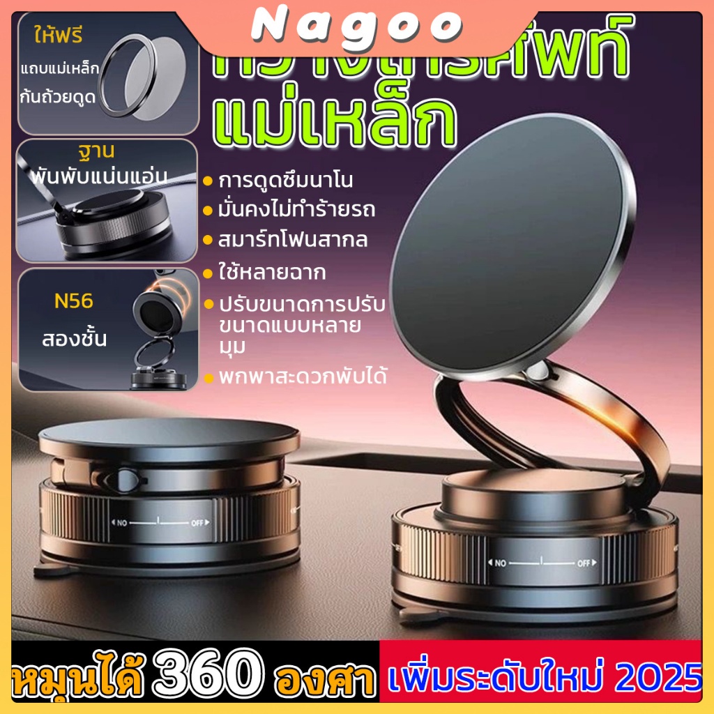 Nagoo ที่วางมือถือแม่เหล็ก แม่เหล็กติดมือถือ ที่วางโทรศัพท์ในรถ หมุนได้ 360 ที่วางโทรศัพท์ในรถยนต์ แบบแม่เหล็ก – โปรปัง
