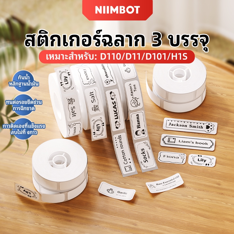 NIIMBOT Thermal Label Maker กระดาษ 3 ม้วนสติกเกอร์สีขาวกันน้ํา Tear-Resistant สําหรับ D11/D110 เครื่องพิมพ์ฉลาก Office & Home