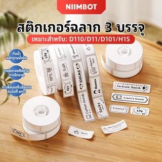 NIIMBOT Thermal Label Maker กระดาษ 3 ม้วนสติกเกอร์สีขาวกันน้ํา Tear-Resistant สําหรับ D11/D110 เครื่องพิมพ์ฉลาก Office & Home