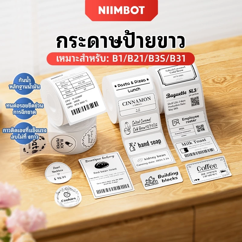 Niimbot สติ๊กเกอร์กันความร้อนกันน้ําและฉีกขาด - ขนาดต่างๆสําหรับเครื่องพิมพ์พกพา B21/B1/B3S/B31, ฉลากกระดาษกาวในตัวสําหรับโครงการสํานักงานและหัตถกรรมการจัดฉลากอเนกประสงค์