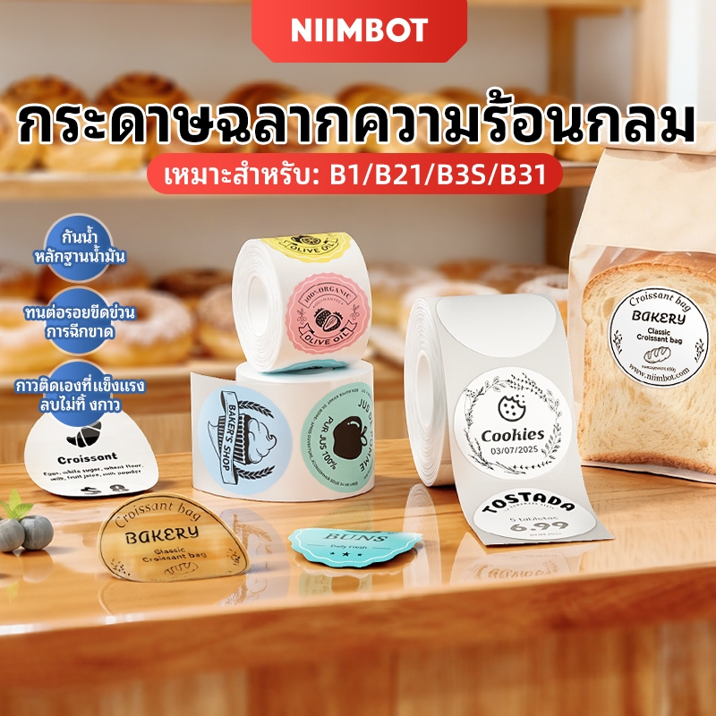 [Round Series] Niimbot Round Self-Adhesive Heat Sensitive Stickers สําหรับโลโก้ DIY, ป้ายโถ, ป้ายชื่อ, อาหารวันที่ชั้นวางชีวิตเบเกอรี่ - เข้ากันได้กับ B21/B1/B3S/B31