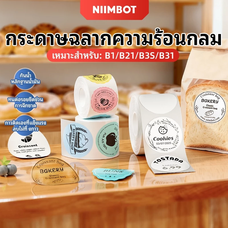 [Round Series] Niimbot Round Self-Adhesive Heat Sensitive Stickers สําหรับโลโก้ DIY, ป้ายโถ, ป้ายชื่อ, อาหารวันที่ชั้นวางชีวิตเบเกอรี่ - เข้ากันได้กับ B21/B1/B3S/B31