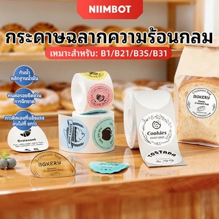 [Round Series] Niimbot Round Self-Adhesive Heat Sensitive Stickers สําหรับโลโก้ DIY, ป้ายโถ, ป้ายชื่อ, อาหารวันที่ชั้นวางชีวิตเบเกอรี่ - เข้ากันได้กับ B21/B1/B3S/B31
