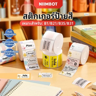 NIIMBOT ป้ายความร้อนสําหรับ B1 B31 B21 B3S ธุรกิจขนาดเล็ก Self-Adhesive สติกเกอร์สําหรับ DIY Barcode/ราคา/ชื่อ/รูปภาพ/โลโก้/แท็กบ้าน