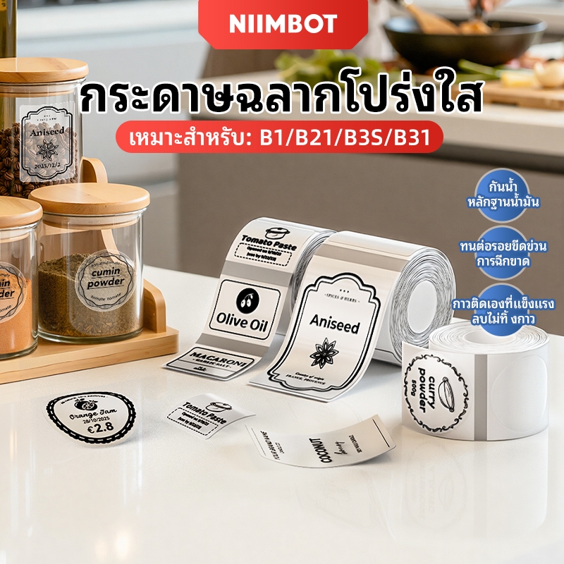 ฉลากโปร่งใสNiimbotฉลากอเนกประสงค์- Thermal Self-Adhesive Sticker Labels for B21/B1/B21Pro/B3S/B31 La