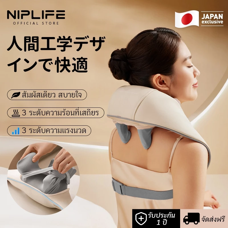 เครื่องนวดคอและไหล่อัตโนมัติ NIPLIFE 12, เครื่องนวดคอ/ไหล่/สะโพก/ขา, เครื่องนวดคอและไหล่, คอ