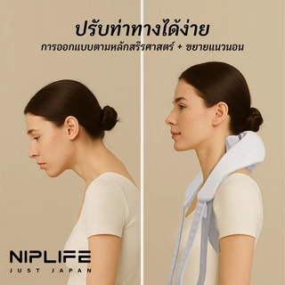 เครื่องนวดคอและไหล่อัตโนมัติ NIPLIFE 12, เครื่องนวดคอ/ไหล่/สะโพก/ขา, เครื่องนวดคอและไหล่, คอ