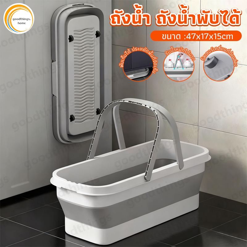 ถังน้ำ ถังน้ำพับได้ 15L กะละมัง ถังอเนกประสงค์ ไม้ถูพื้น เก็บง่าย ทนความร้อน กะละมังล้างผัก ซักผ้