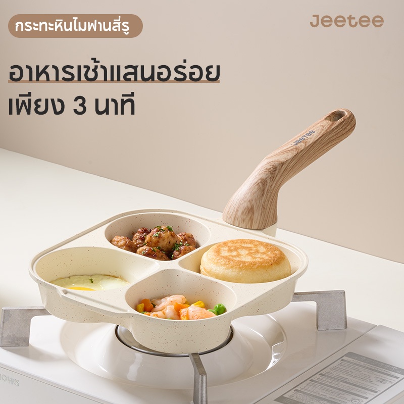 JEETEE กระทะ 4 หลุม กระทะไข่เจียว กระทะเบอร์เกอร์แบบไม่ติดสไตล์ญี่ปุ่น เหมาะกับเตาทุกประเภท