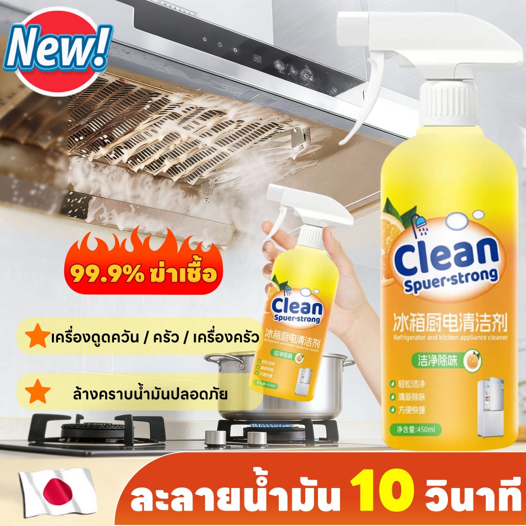 สลายคราบไขมัน SG น้ำยาทำความสะอาดครัว สเปรย์ขจัดคราบมัน น้ำยาขจัดคราบน้ำมัน ใช้ได้กับเครื่องดูดควัน เตาแก๊ส ตู้เย็น