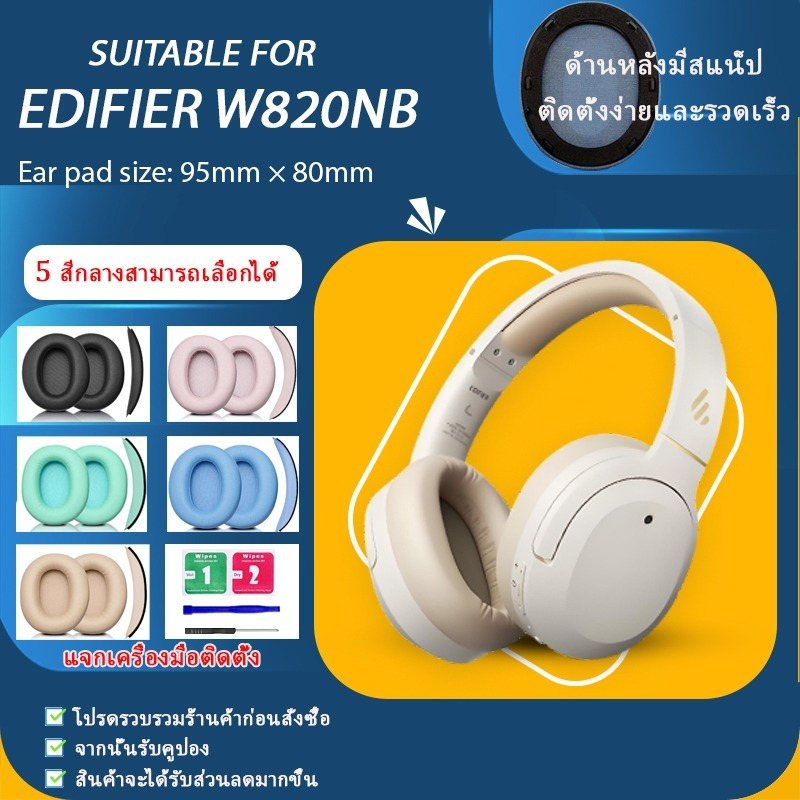 เหมาะสำหรับหูฟังบลูทูธ Edifier Edifier W820NB เบาะรองหู Beam Cushion ที่คาดหัว ฟองน้ำอุปกรณ์เสริม Ed