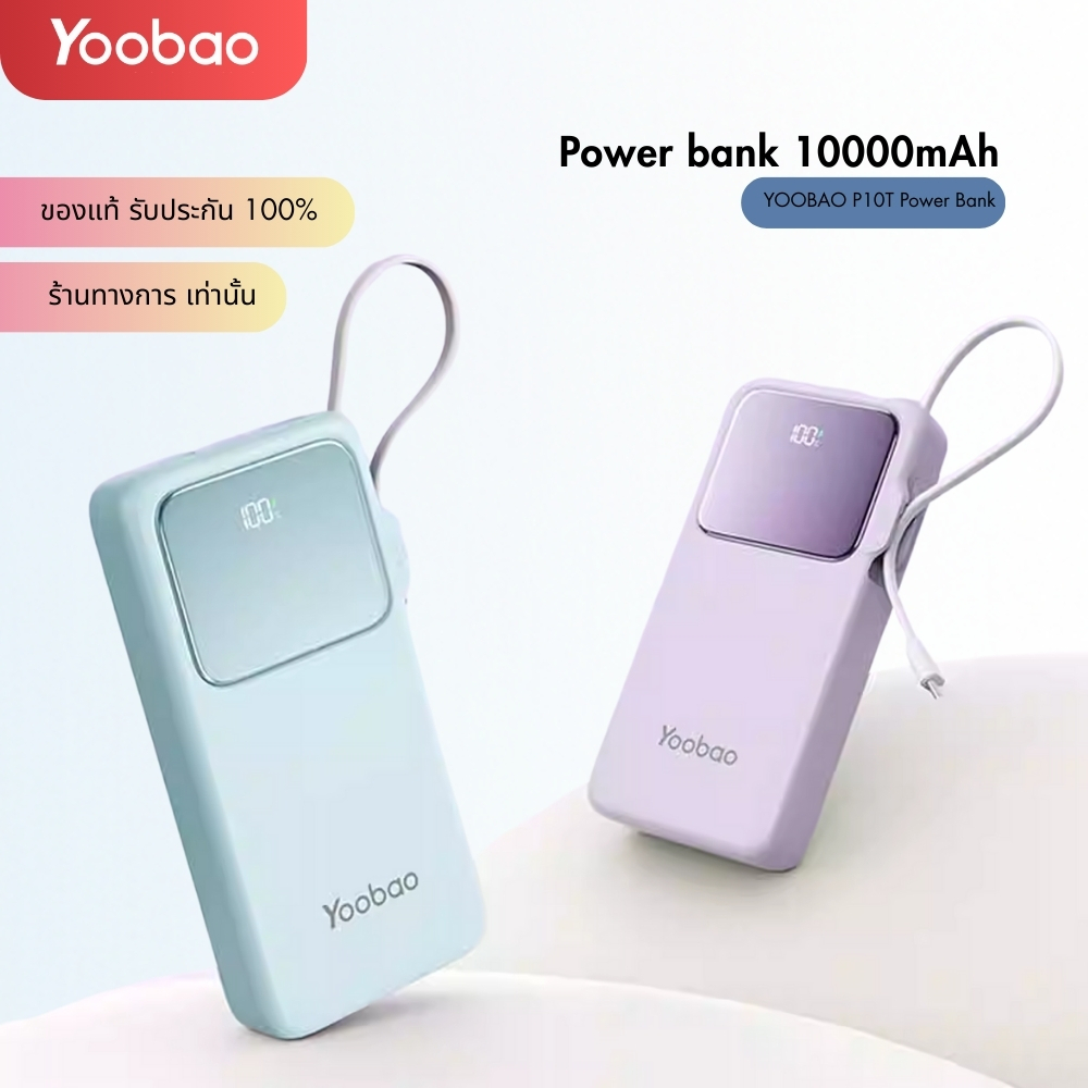 Yoobao 2025 Power Bank: ได้รับการรับรอง 3C, รีวิว ยอดขาย 1 ชิ้น ใช้งานจริงเป็นยังไง