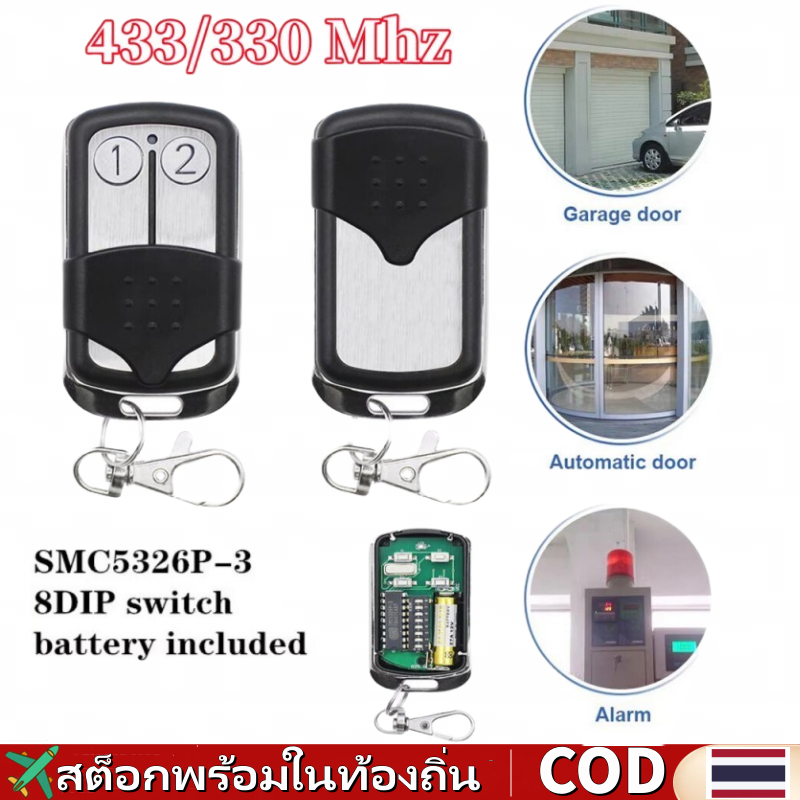 🚀ประเทศไทย🚀 5pcs Sm5326 รีโมตควบคุมประตูอัตโนมัติ 330MHz 433MHz รีโมทคอนโทรลเครื่องส่งสัญญาณ Duplicator Key Controller