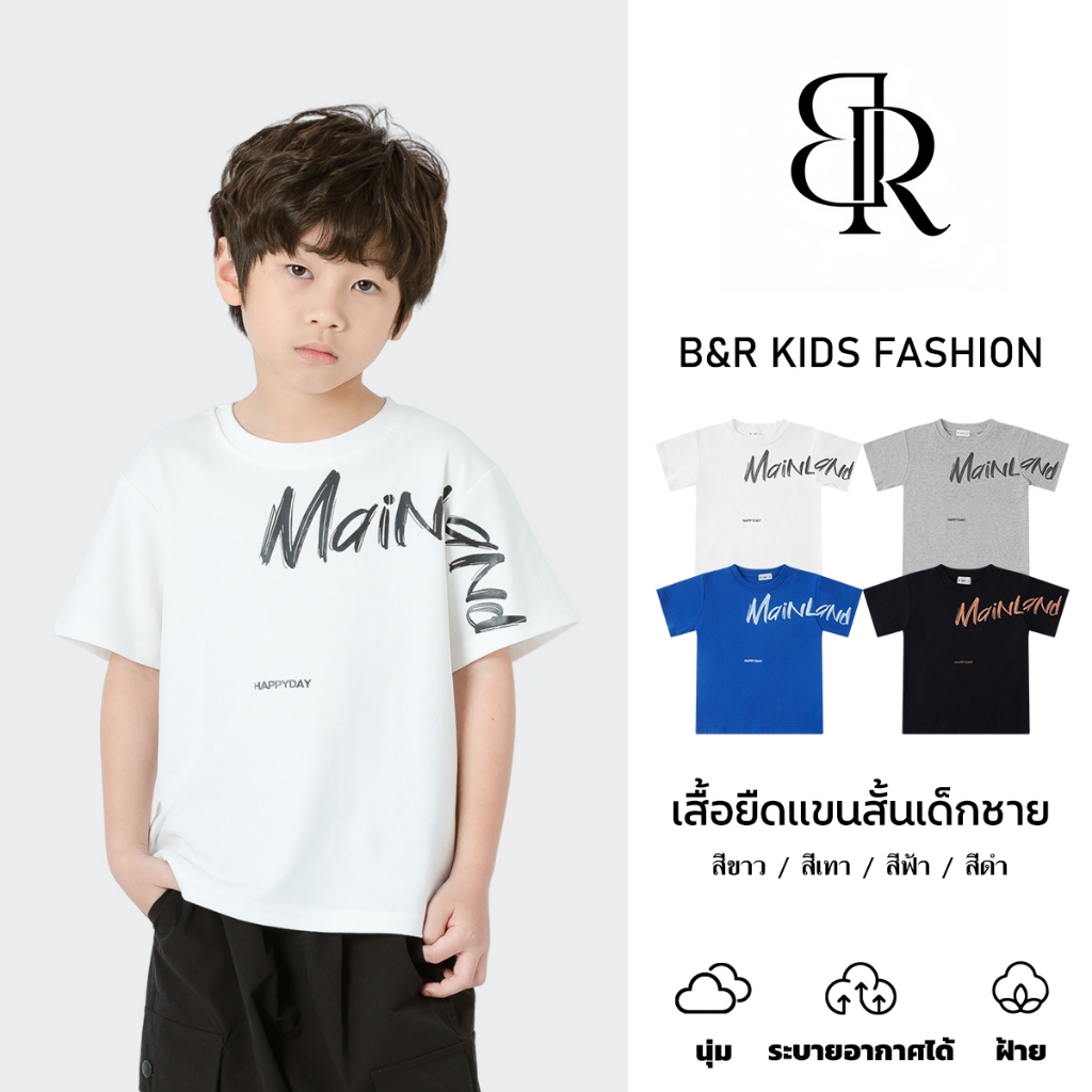 B&R Kids【เสื้อเด็กแขนสั้น】จัดส่งจากไทย เสื้อยืดเด็กผู้ชาย แฟชั่น ลายพิมพ์ สไตล์เกาหลี ลำลอง เท่ห์ ทันสมัย ใส่สบาย