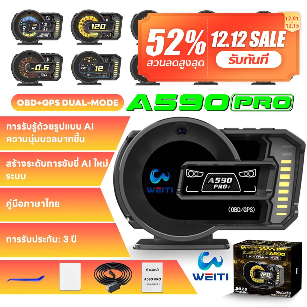 🚗WEITI A590 PRO OBD2+GPS🚗 สมาร์ทเกจ Smart Gauge Digital Meter/Display ของแท้เมนูภาษาไทย Gauge เกจวัดรถยนต์ meter วัดความร้อน
