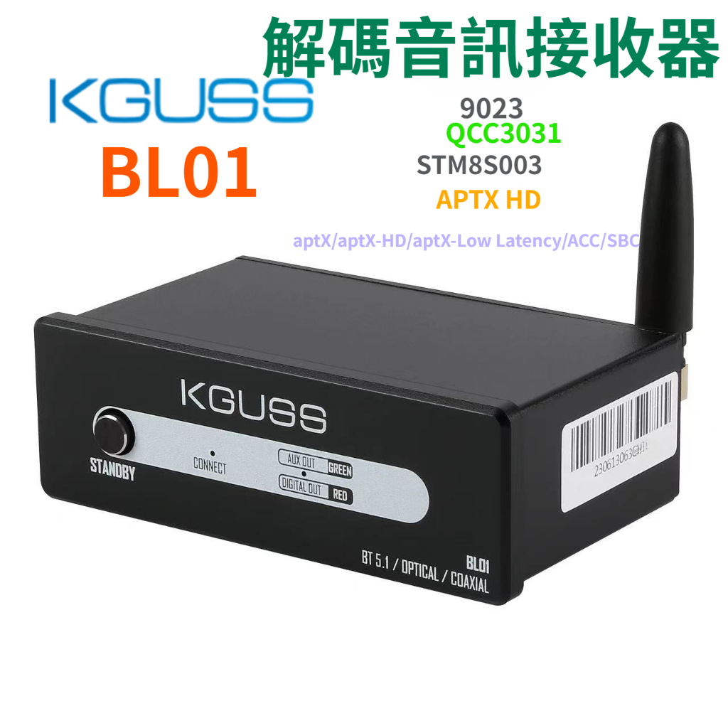 KGUSS ถอดรหัสไม่ชํารุด APTX HD