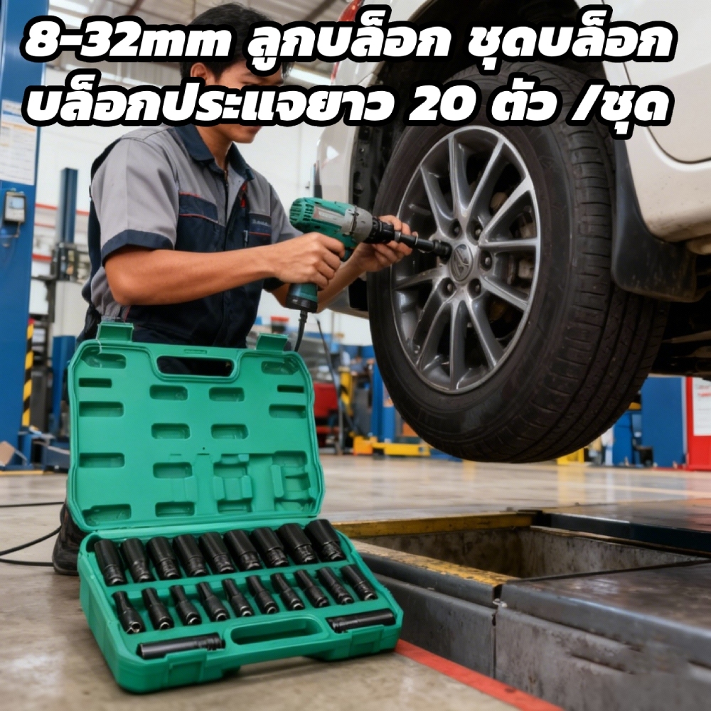 🚚สต็อกพร้อมในกรุงเทพ🚚 8-32mm ลูกบล็อก ชุดบล็อก บล็อกชุดดำยาว ตัวยาว ลูกบล็อกยาวพิเศษ บล็อกประแจยาว ลูกบล็อกยาว 1/2'' บล็อกประแจยาว 20 ตัว /ชุด