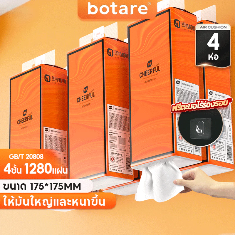 [ 1 ลัง4 ห่อ ] Botare CHEERFUL GB/T 20808 ทิชชู่แบบดึงแขวนได้ ดีลักซ์ คอมฟอร์ท กระดาษทิชชู่ หนา 4 ชั้น 1280 แผ่น