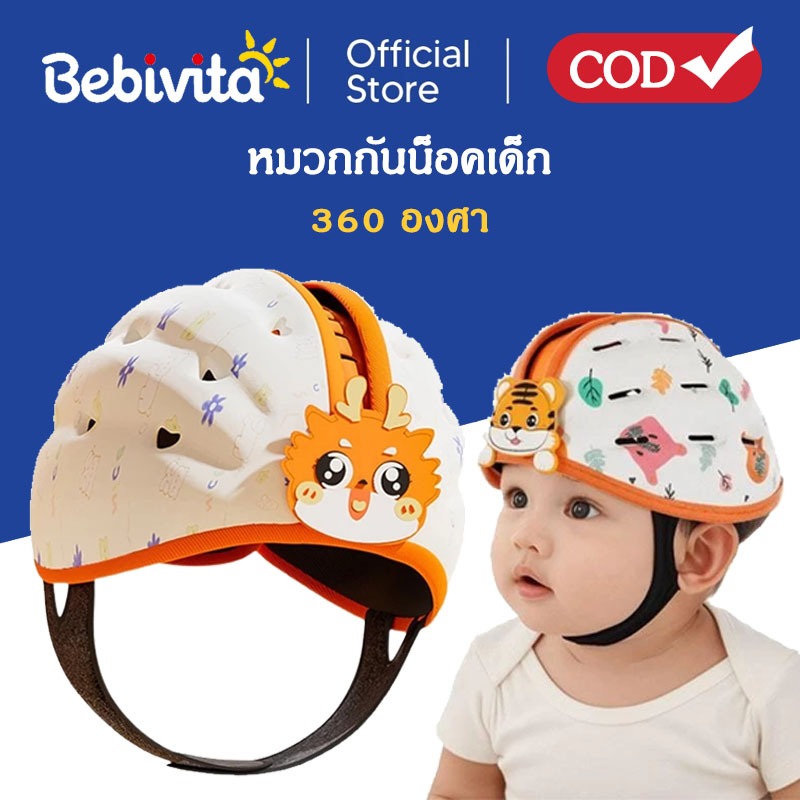 หมวกกันกระแทกเด็ก องศาป้องกันเด็กหมวกนิรภัย ปรับได้ สำหรับวัยหัดเดิน ป้องกันศีรษะ ปกป้องการล้ม
