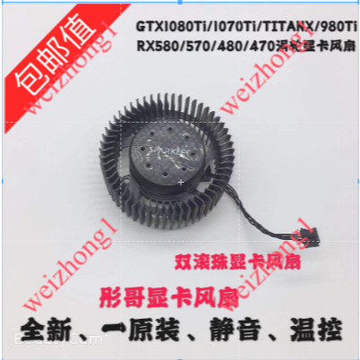 GTX1080Ti/1070Ti/TITANX/980Ti RX580/570/480/470 พัดลมกราฟิกเทอร์โบ