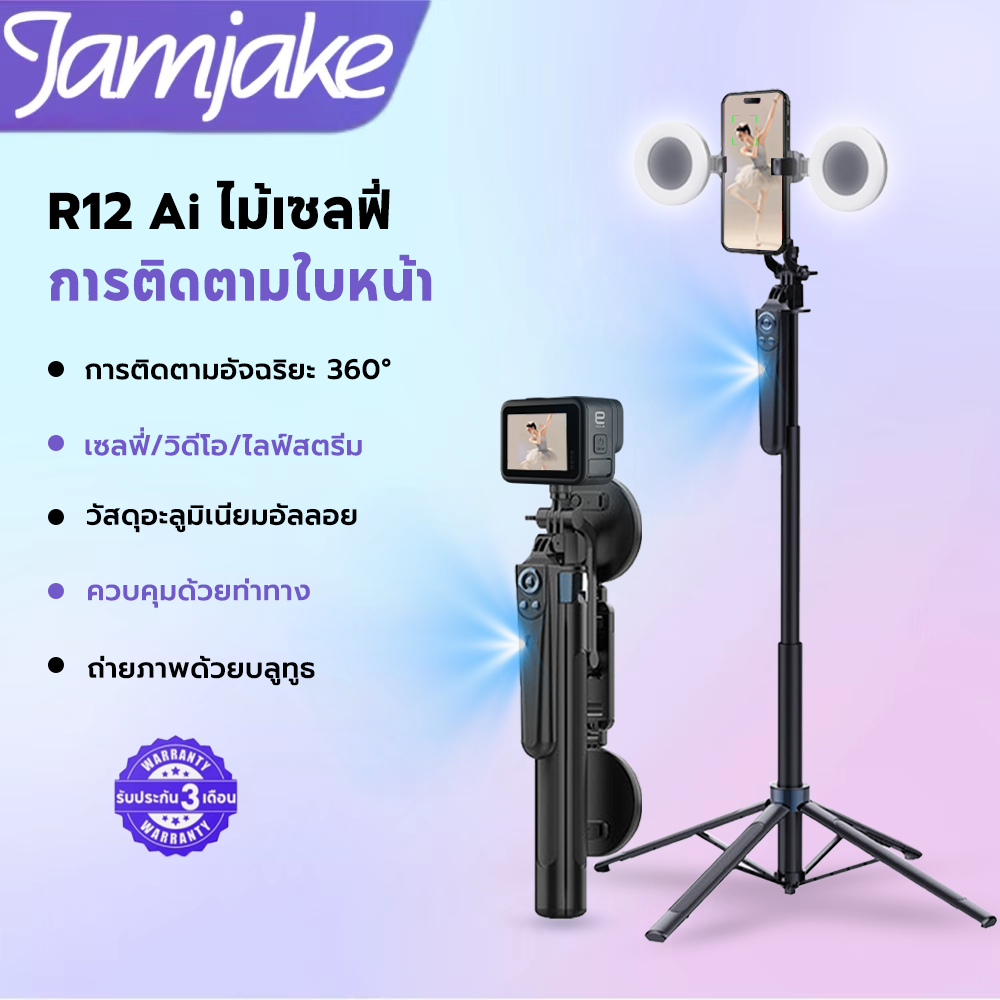 Jamjake R12 AI การจดจำใบหน้า ไม้เซลฟี่ ขยายได้สูงสุด 180 ซม.รองรับสี่ขา สามารถติ