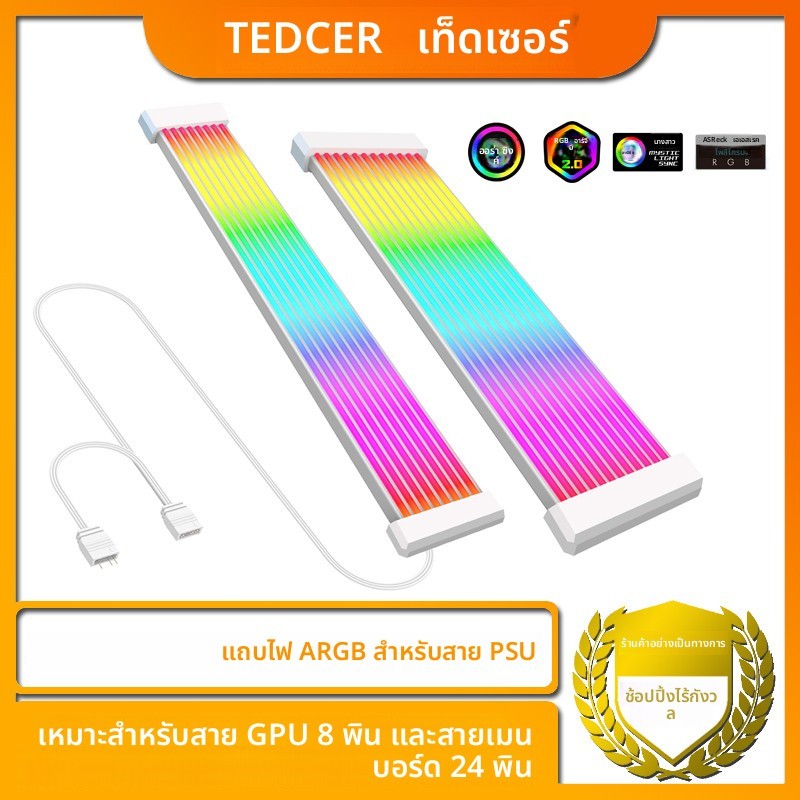 TEUCER RGB ARGB ATX 8Pin 24Pin GPU คู่สามชั้นชุดสายไฟต่อ PSU สต็อก RGB สายเคเบิล PSU พร้อมอุปกรณ์คอม