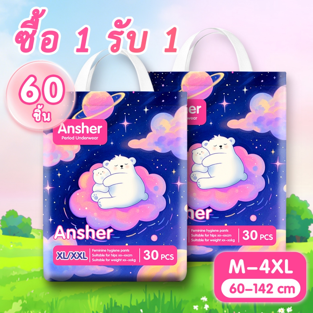 【ซื้อ 1 แถม 1】30 ชิ้น/แพ็ค รวม 60 ชิ้น Ansher ผ้าอนามัยแบบกางเกง ผ้าอนามัยกางเกง ผ้าอนามัยระบายอากาศได้ 360° ระบายอากาศได้ดี ช้ได้ทั้งกลางวันและกลางคืน