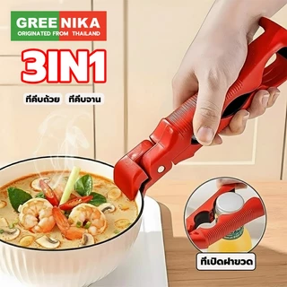 GREENIKA ที่คีบจานร้อน ที่คีบจาน 3in1 กันร้อน ทนความ ชามก็หนีบได้ จานก็หนีบง่าย คีบอเนกประสงค์ในครั ที่คีบร้อน