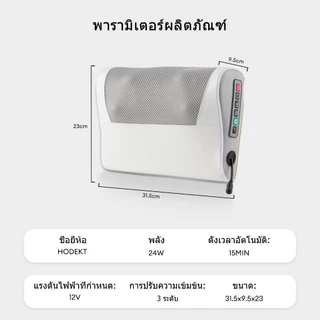 HODEKT หมอนนวดไฟฟ้า เครื่องนวดคอไฟฟ้า แยกส่วนได้ นวดคอ หลัง เบาะอเนกประสงค์ ประคบร้อน
