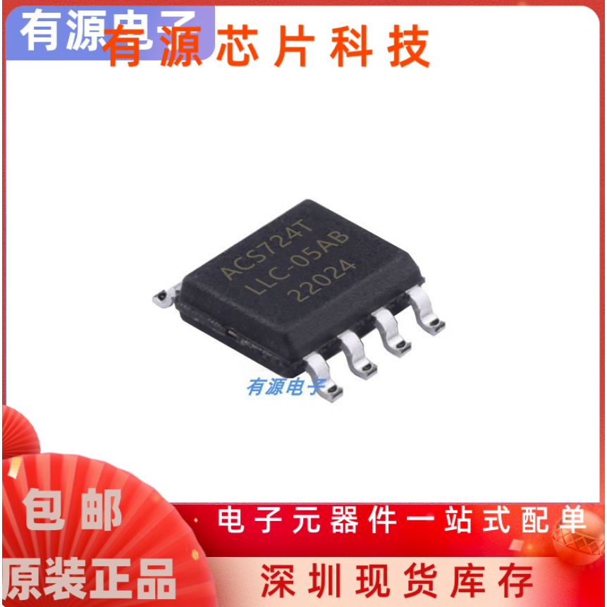 ACS724LLCTR-05AU-T 10AB 20AB 20AU 30AB 30AU 50AB CURRENT SENSOR SOP-8