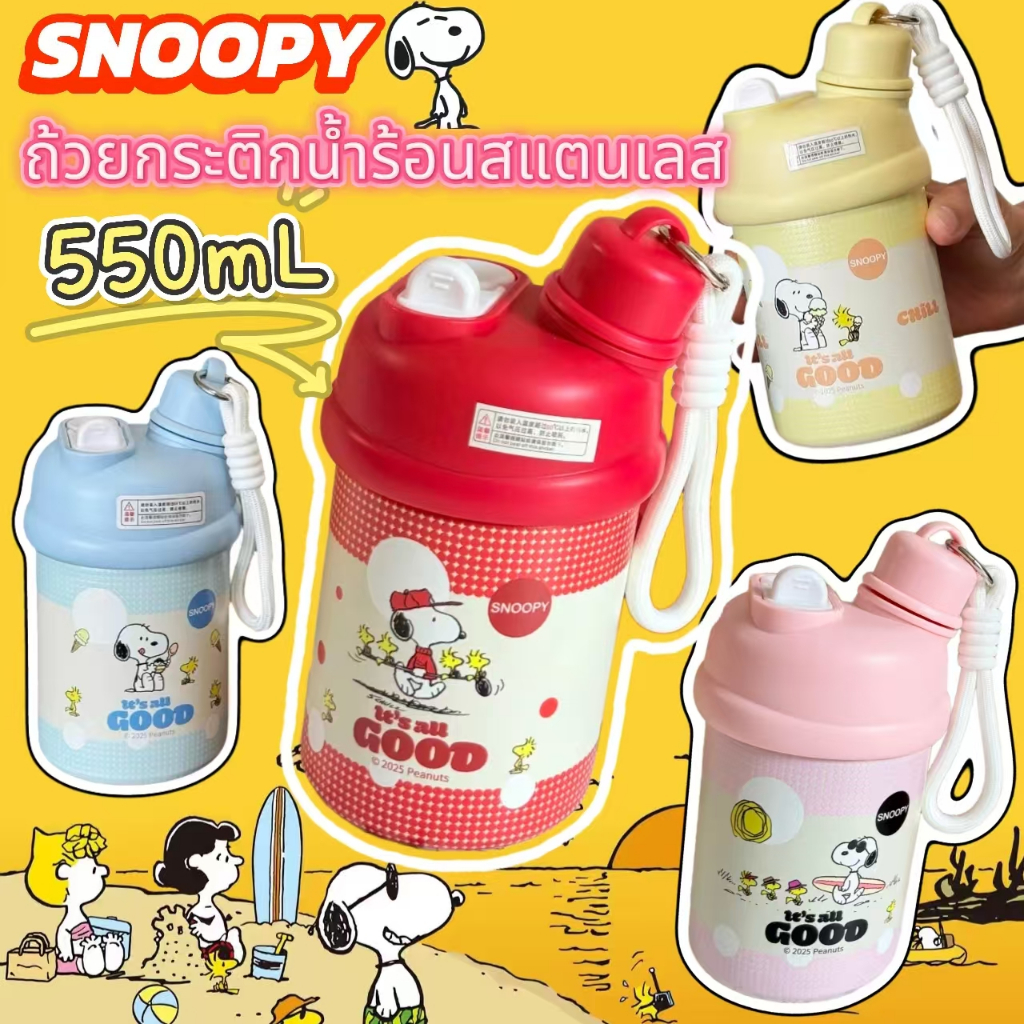 【Snoopy】แก้วน้ำสแตนเลส SUS316แก้วน้ำมีหูจับ แก้วเก็บความเย็น แก้วน้ำเก็บอุณหภูมิ