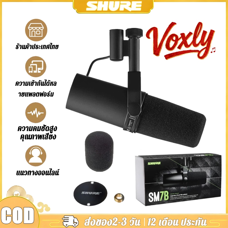Shure sm7b ไมโครโฟนไดนามิก