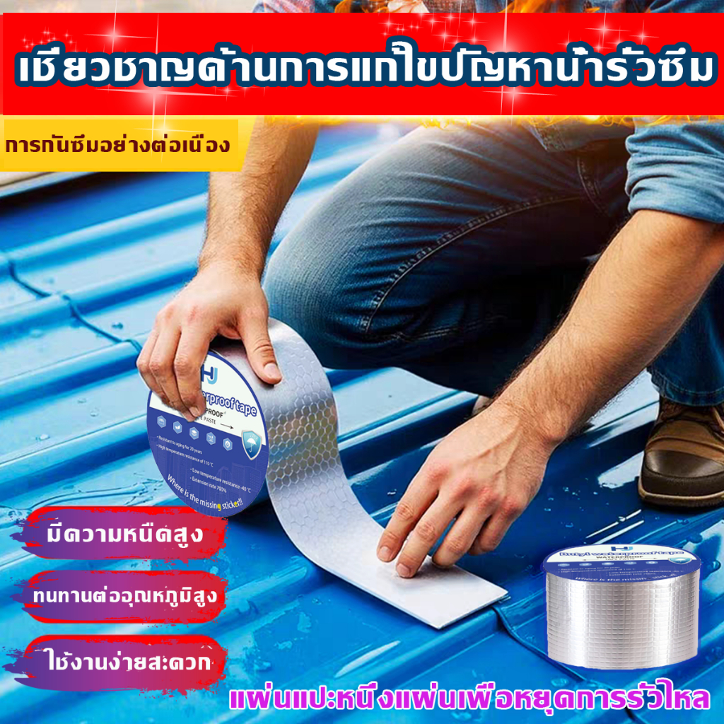 ส่งจากกรุงเทพ☔เทปกาวกันน้ํารั่วซึม กาว กาวปืน เทป 3m ตีนตุ๊กแก เทปกาวบิวทิล ฟิล์มติดกระจกบ้าน ตีนตุ๊กแกมีกาว ผ้าใบกันแดดกันฝน เทปกันรั่ว