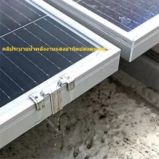 20PCS-30/35 มม.แผงพลังงานแสงอาทิตย์คลิปหยดสแตนเลส Water Drain Clamp สําหรับ PV ติดตั้งกรอบ (Drainage Clamp)