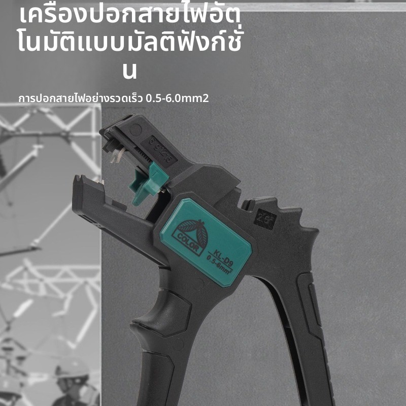 KL-D9 duckbill เครื่องปอกสายไฟมัลติฟังก์ชั่นช่างไฟฟ้าอย่างรวดเร็วเครื่องมืออุตสาหกรรมพิเศษปอกลวดสิ่งประดิษฐ์